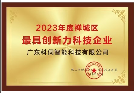 高質(zhì)量發(fā)展，科伺在路上