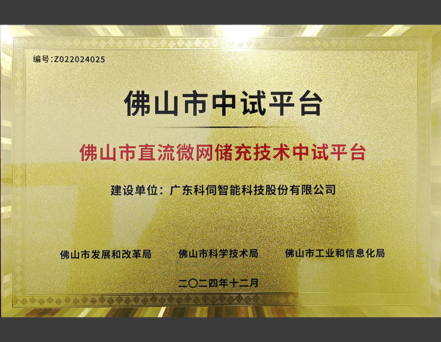 科伺智能入選佛山市技術(shù)中試平臺(tái)