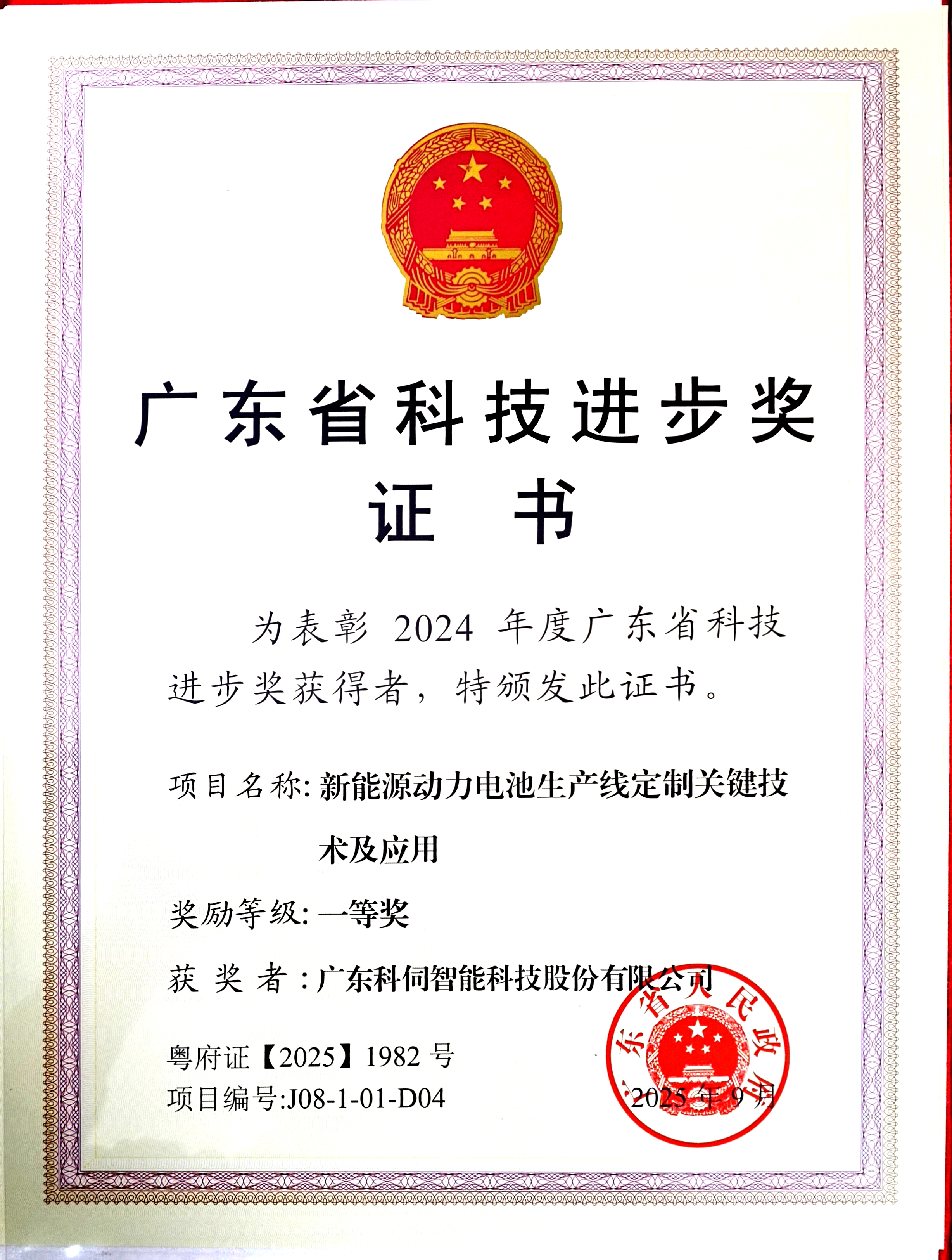 廣東科學技術一等獎.jpg